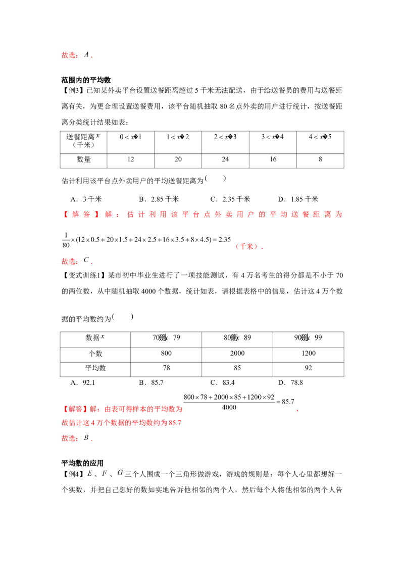 专题6.1数据的分析（基础）（解析版）_北师大初中数学_8上-北师大版初中数学_旧版_06专项讲练