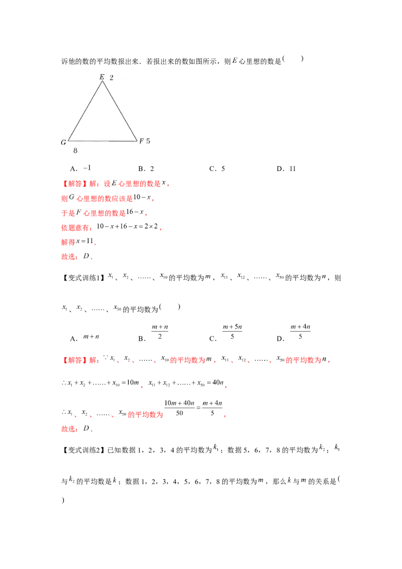 专题6.1数据的分析（基础）（解析版）_北师大初中数学_8上-北师大版初中数学_旧版_06专项讲练