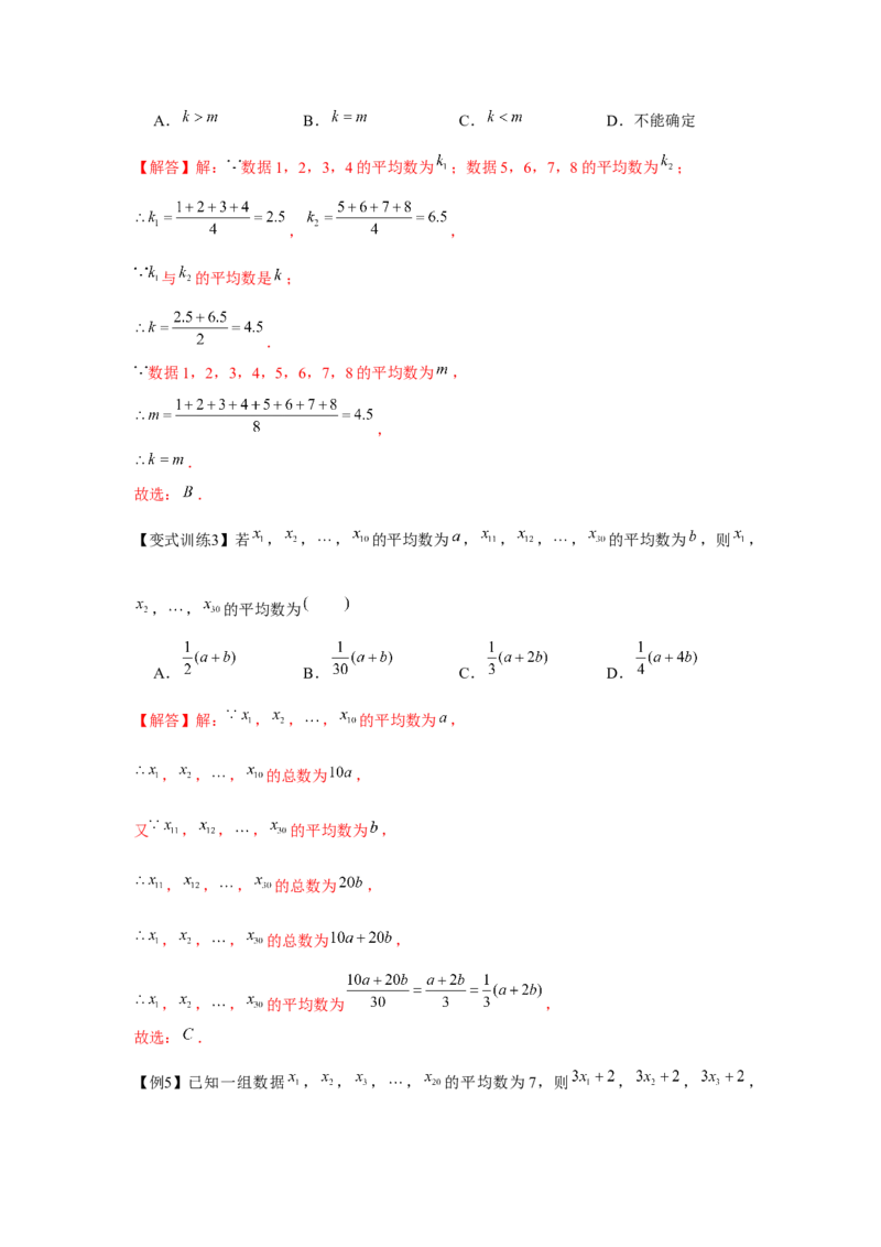 专题6.1数据的分析（基础）（解析版）_北师大初中数学_8上-北师大版初中数学_旧版_06专项讲练