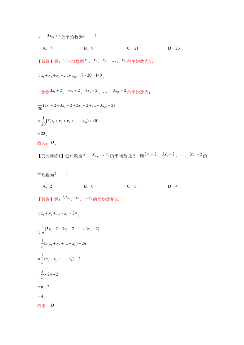 专题6.1数据的分析（基础）（解析版）_北师大初中数学_8上-北师大版初中数学_旧版_06专项讲练