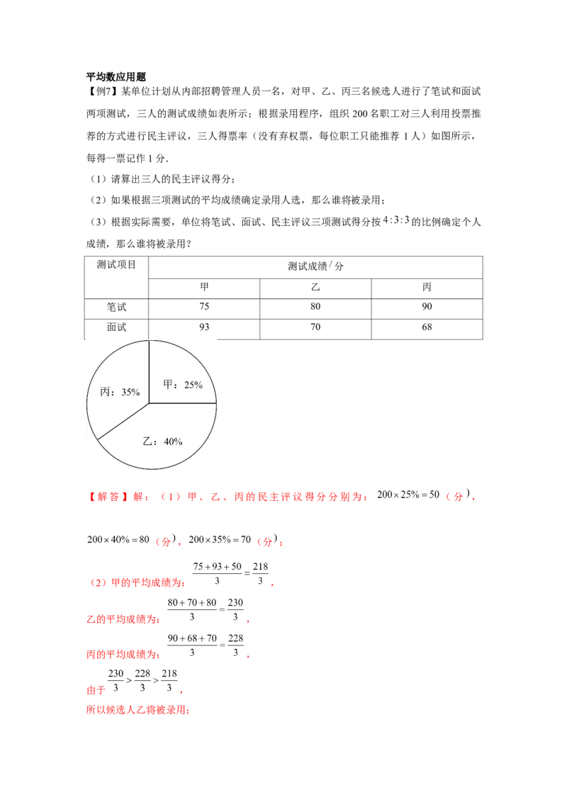 专题6.1数据的分析（基础）（解析版）_北师大初中数学_8上-北师大版初中数学_旧版_06专项讲练