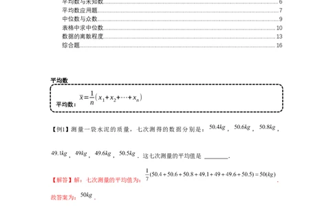 专题6.1数据的分析（基础）（解析版）_北师大初中数学_8上-北师大版初中数学_旧版_06专项讲练