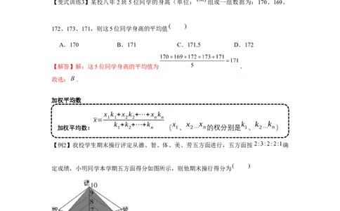 专题6.1数据的分析（基础）（解析版）_北师大初中数学_8上-北师大版初中数学_旧版_06专项讲练