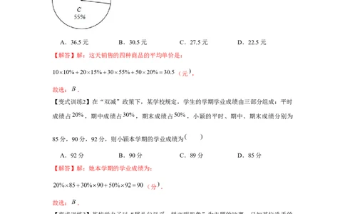 专题6.1数据的分析（基础）（解析版）_北师大初中数学_8上-北师大版初中数学_旧版_06专项讲练