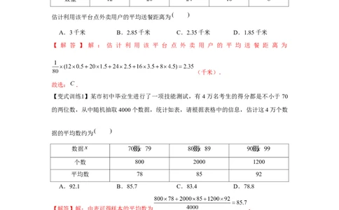 专题6.1数据的分析（基础）（解析版）_北师大初中数学_8上-北师大版初中数学_旧版_06专项讲练