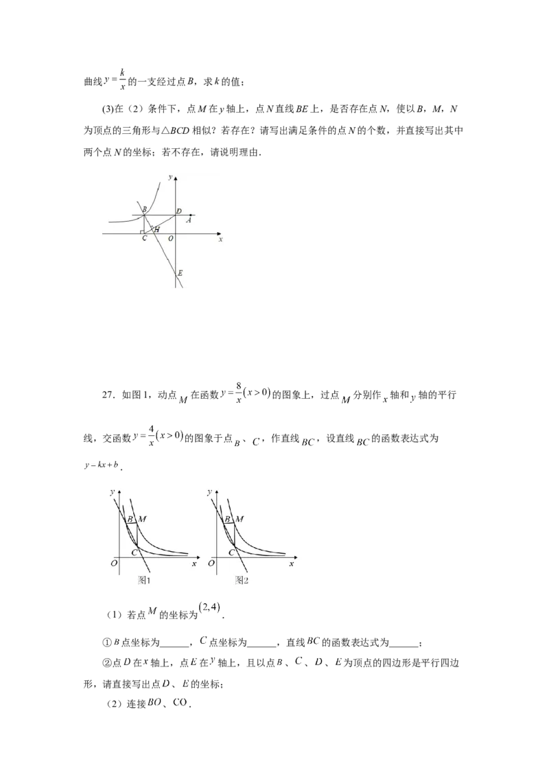 专题6.19反比例函数中的几何模型（专项练习）-2022-2023学年九年级数学上册基础知识专项讲练（北师大版）_北师大初中数学_9上-北师大版初中数学_06专项讲练