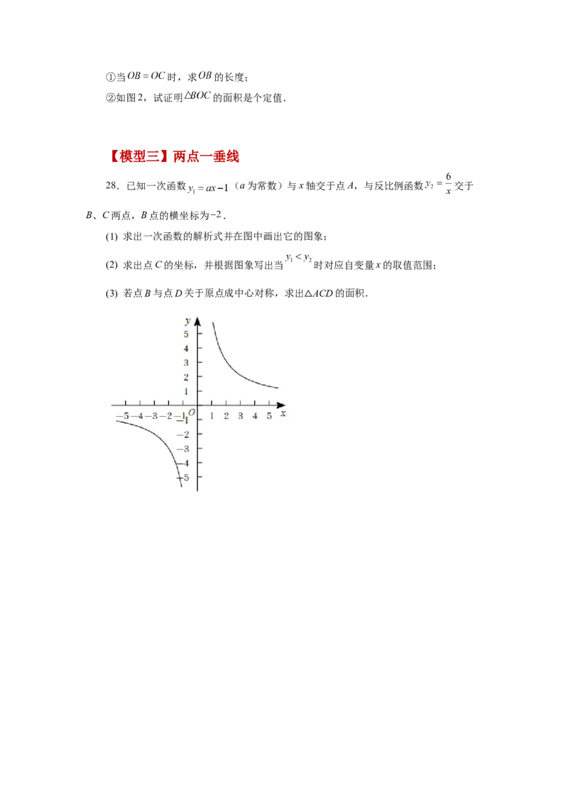 专题6.19反比例函数中的几何模型（专项练习）-2022-2023学年九年级数学上册基础知识专项讲练（北师大版）_北师大初中数学_9上-北师大版初中数学_06专项讲练