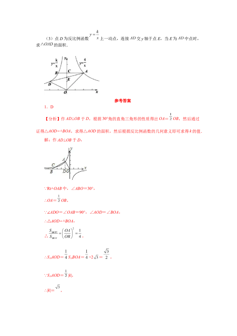 专题6.19反比例函数中的几何模型（专项练习）-2022-2023学年九年级数学上册基础知识专项讲练（北师大版）_北师大初中数学_9上-北师大版初中数学_06专项讲练