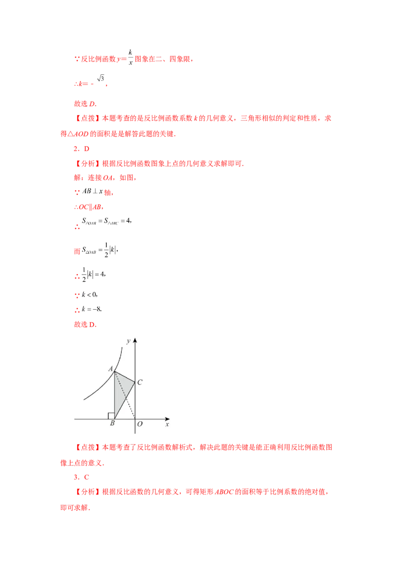 专题6.19反比例函数中的几何模型（专项练习）-2022-2023学年九年级数学上册基础知识专项讲练（北师大版）_北师大初中数学_9上-北师大版初中数学_06专项讲练