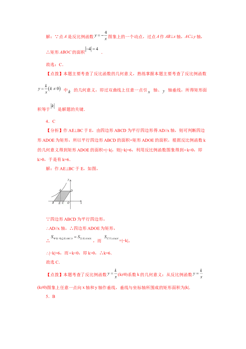 专题6.19反比例函数中的几何模型（专项练习）-2022-2023学年九年级数学上册基础知识专项讲练（北师大版）_北师大初中数学_9上-北师大版初中数学_06专项讲练