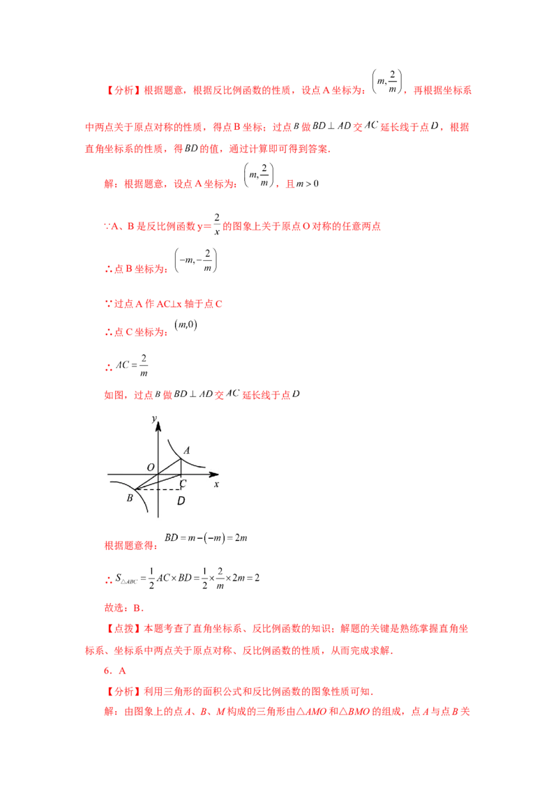 专题6.19反比例函数中的几何模型（专项练习）-2022-2023学年九年级数学上册基础知识专项讲练（北师大版）_北师大初中数学_9上-北师大版初中数学_06专项讲练