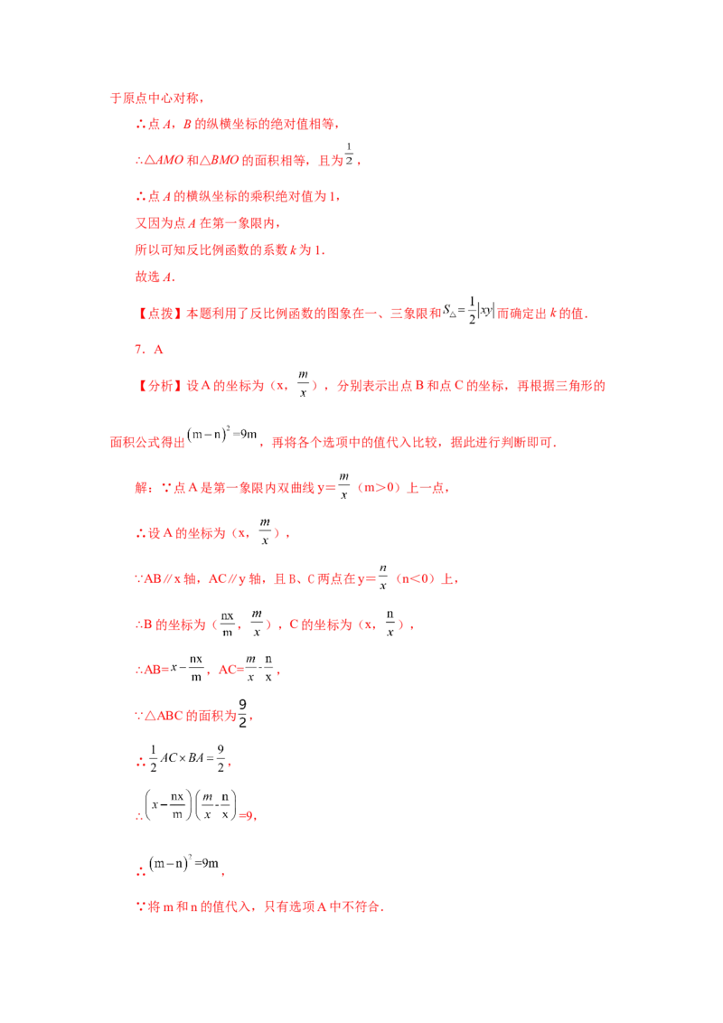 专题6.19反比例函数中的几何模型（专项练习）-2022-2023学年九年级数学上册基础知识专项讲练（北师大版）_北师大初中数学_9上-北师大版初中数学_06专项讲练