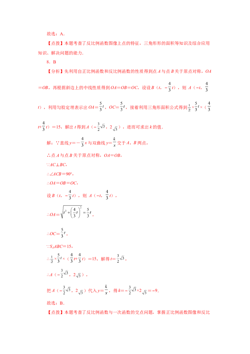 专题6.19反比例函数中的几何模型（专项练习）-2022-2023学年九年级数学上册基础知识专项讲练（北师大版）_北师大初中数学_9上-北师大版初中数学_06专项讲练