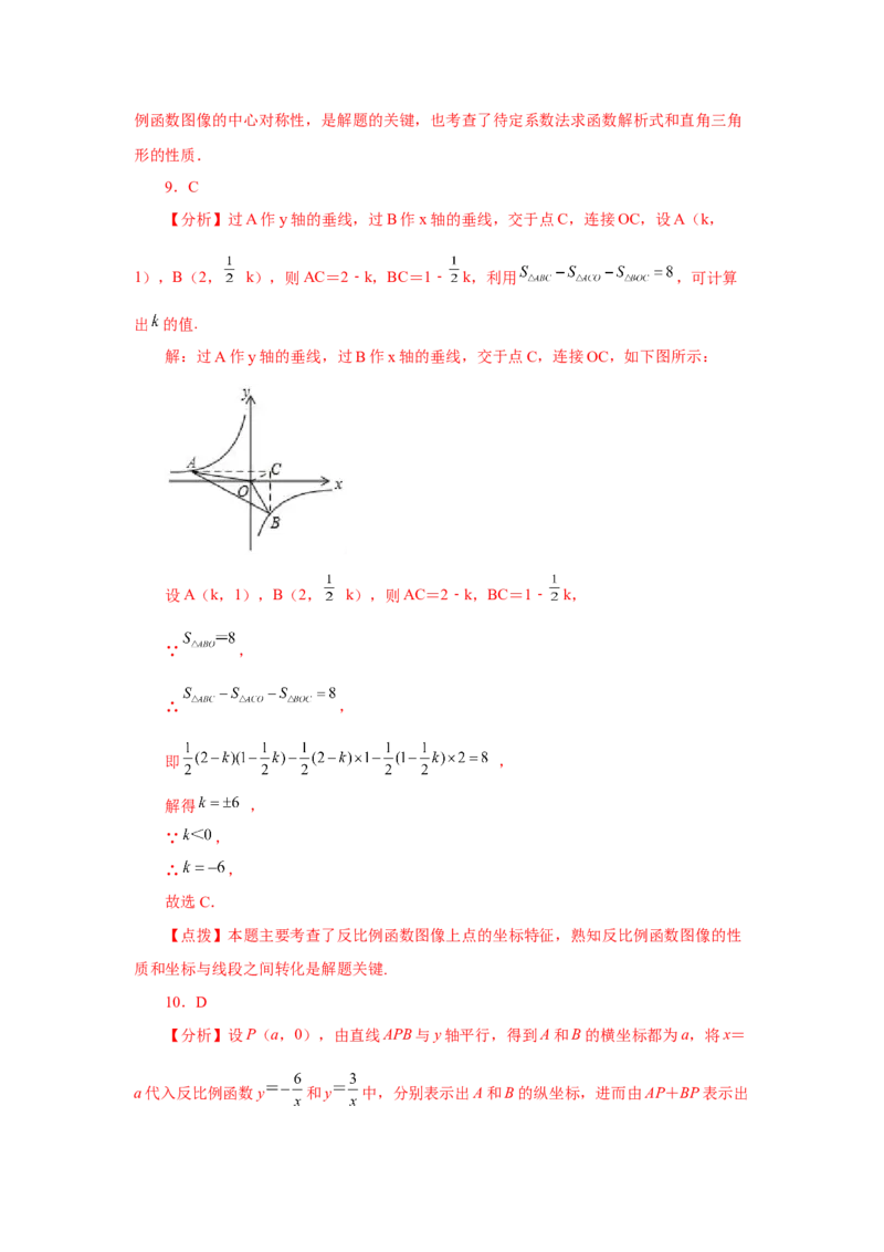 专题6.19反比例函数中的几何模型（专项练习）-2022-2023学年九年级数学上册基础知识专项讲练（北师大版）_北师大初中数学_9上-北师大版初中数学_06专项讲练
