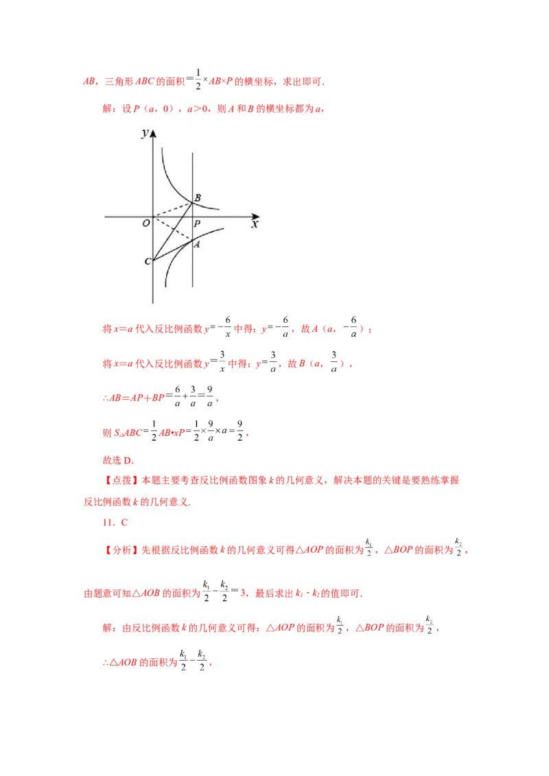 专题6.19反比例函数中的几何模型（专项练习）-2022-2023学年九年级数学上册基础知识专项讲练（北师大版）_北师大初中数学_9上-北师大版初中数学_06专项讲练
