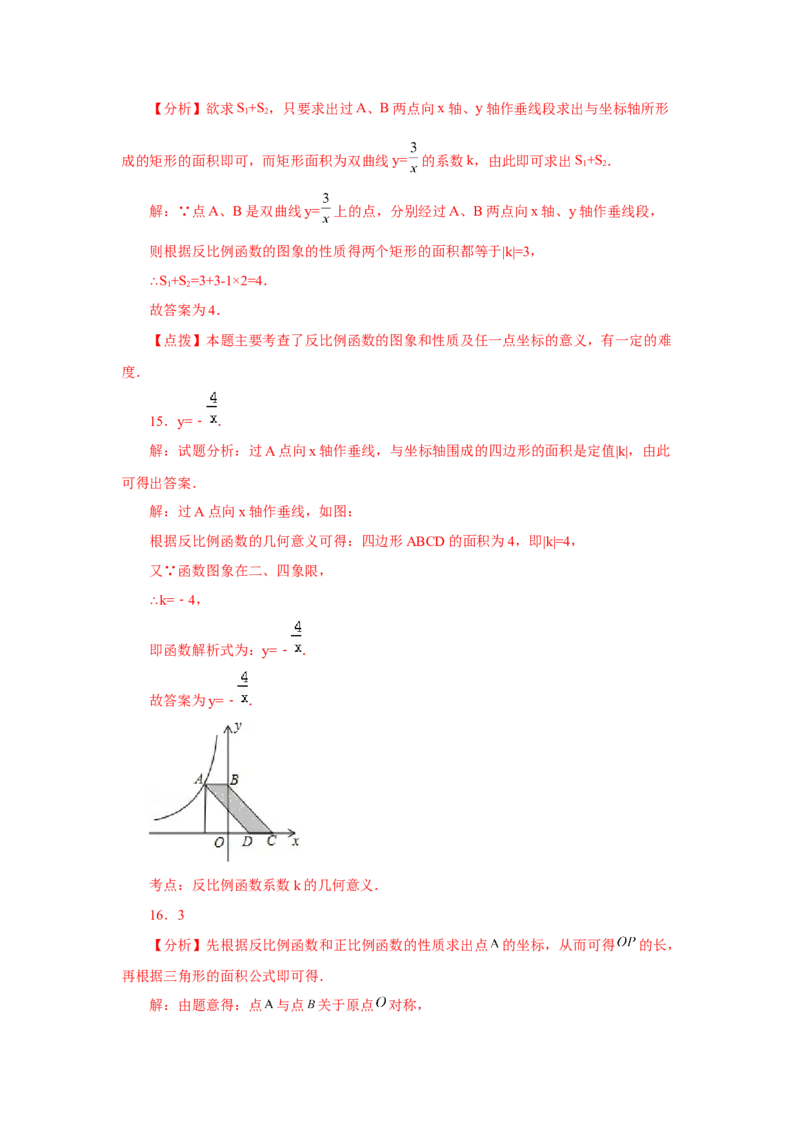 专题6.19反比例函数中的几何模型（专项练习）-2022-2023学年九年级数学上册基础知识专项讲练（北师大版）_北师大初中数学_9上-北师大版初中数学_06专项讲练