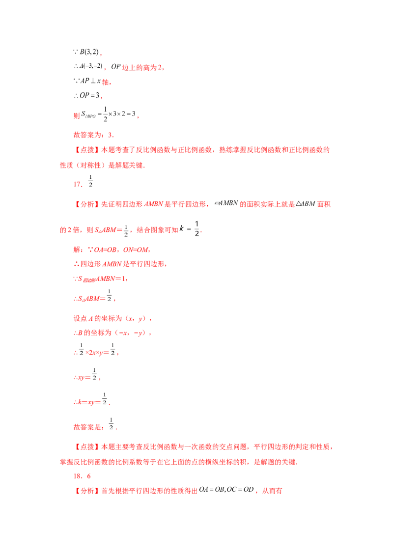 专题6.19反比例函数中的几何模型（专项练习）-2022-2023学年九年级数学上册基础知识专项讲练（北师大版）_北师大初中数学_9上-北师大版初中数学_06专项讲练