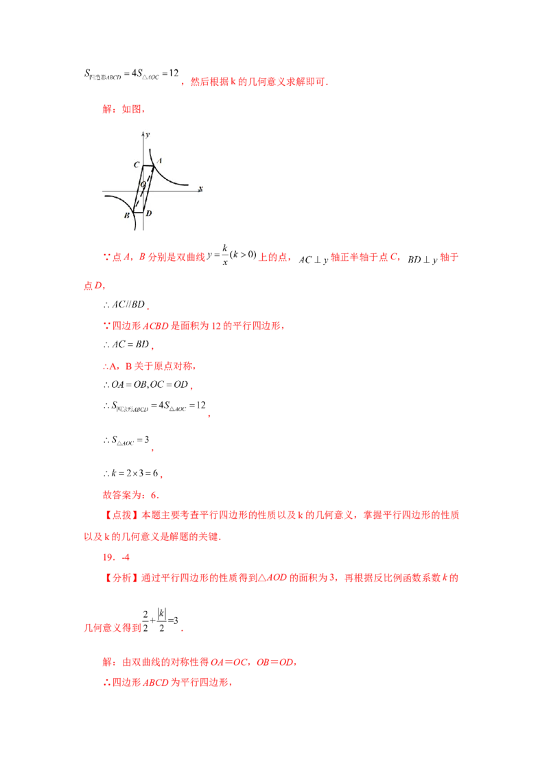 专题6.19反比例函数中的几何模型（专项练习）-2022-2023学年九年级数学上册基础知识专项讲练（北师大版）_北师大初中数学_9上-北师大版初中数学_06专项讲练