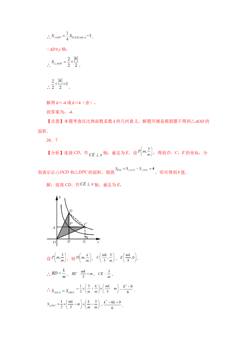 专题6.19反比例函数中的几何模型（专项练习）-2022-2023学年九年级数学上册基础知识专项讲练（北师大版）_北师大初中数学_9上-北师大版初中数学_06专项讲练