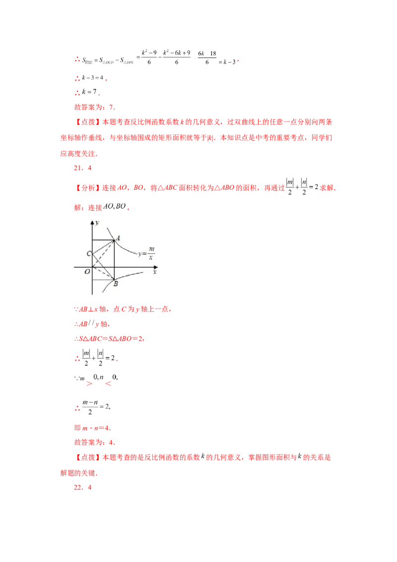 专题6.19反比例函数中的几何模型（专项练习）-2022-2023学年九年级数学上册基础知识专项讲练（北师大版）_北师大初中数学_9上-北师大版初中数学_06专项讲练