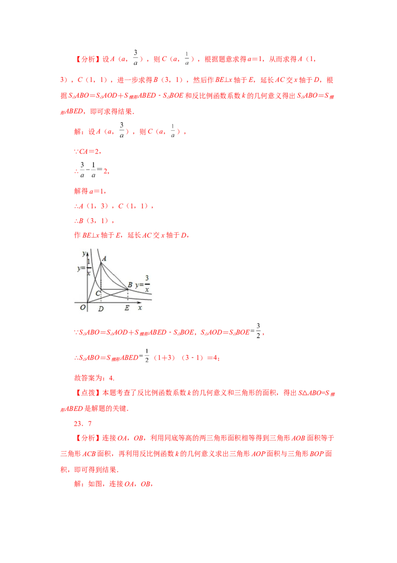 专题6.19反比例函数中的几何模型（专项练习）-2022-2023学年九年级数学上册基础知识专项讲练（北师大版）_北师大初中数学_9上-北师大版初中数学_06专项讲练