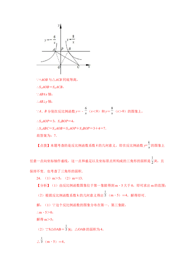 专题6.19反比例函数中的几何模型（专项练习）-2022-2023学年九年级数学上册基础知识专项讲练（北师大版）_北师大初中数学_9上-北师大版初中数学_06专项讲练