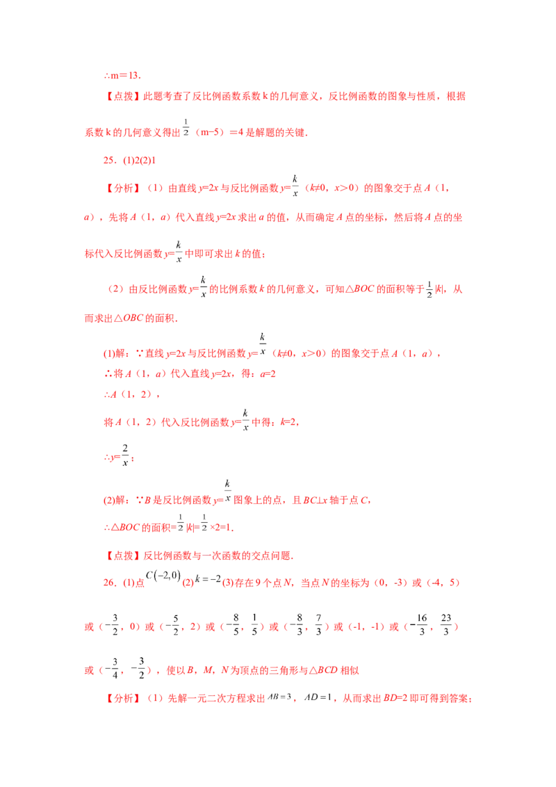 专题6.19反比例函数中的几何模型（专项练习）-2022-2023学年九年级数学上册基础知识专项讲练（北师大版）_北师大初中数学_9上-北师大版初中数学_06专项讲练