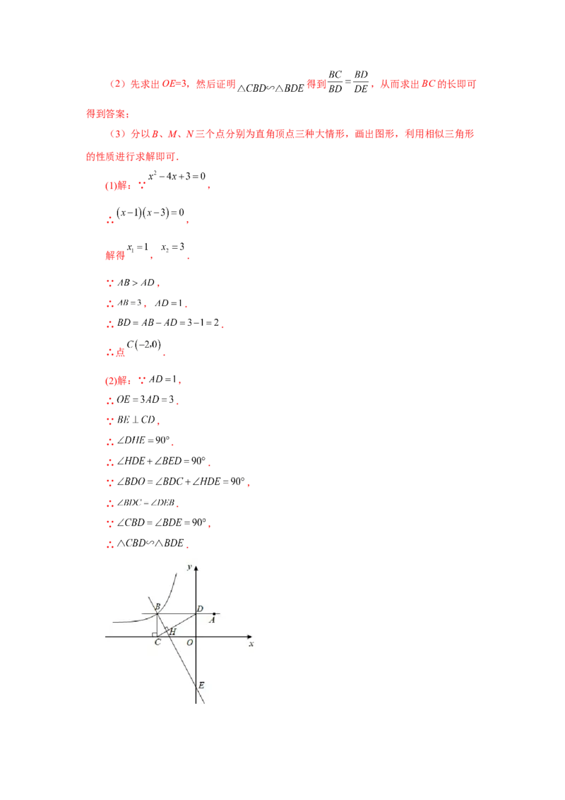 专题6.19反比例函数中的几何模型（专项练习）-2022-2023学年九年级数学上册基础知识专项讲练（北师大版）_北师大初中数学_9上-北师大版初中数学_06专项讲练