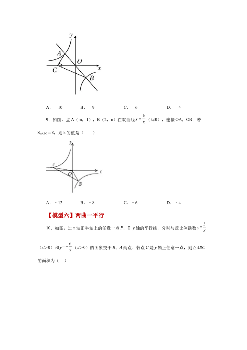 专题6.19反比例函数中的几何模型（专项练习）-2022-2023学年九年级数学上册基础知识专项讲练（北师大版）_北师大初中数学_9上-北师大版初中数学_06专项讲练
