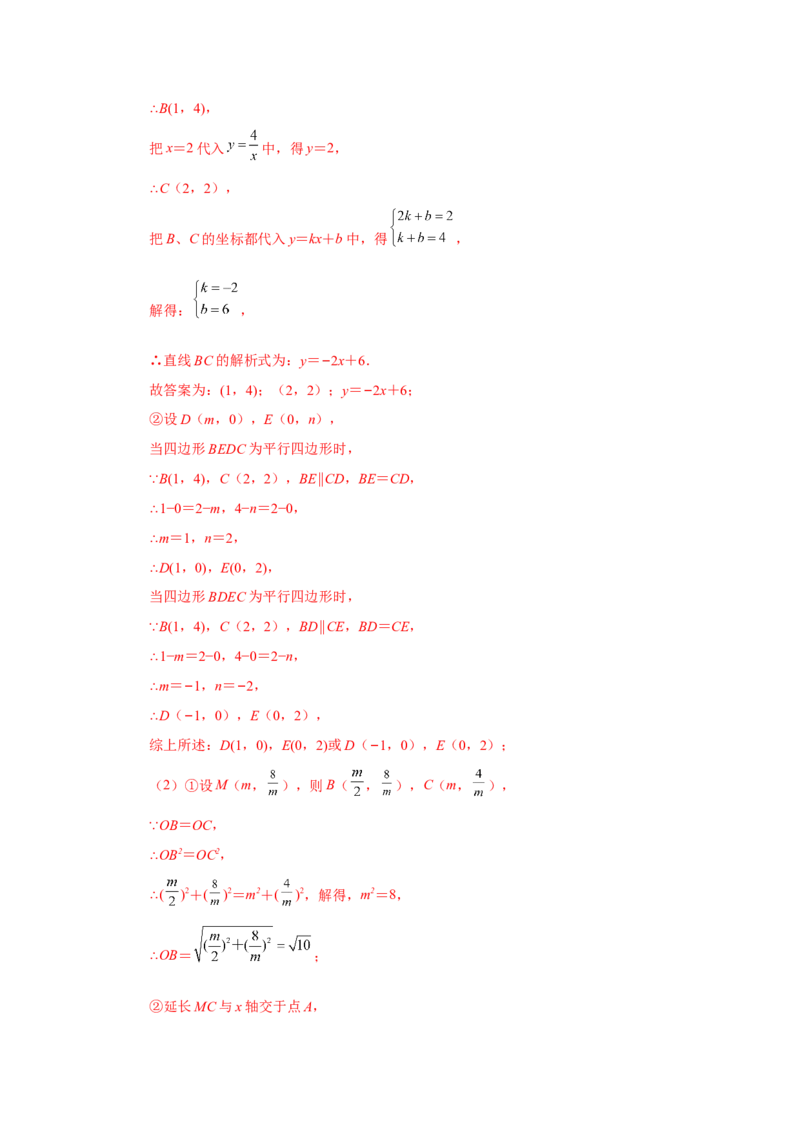 专题6.19反比例函数中的几何模型（专项练习）-2022-2023学年九年级数学上册基础知识专项讲练（北师大版）_北师大初中数学_9上-北师大版初中数学_06专项讲练
