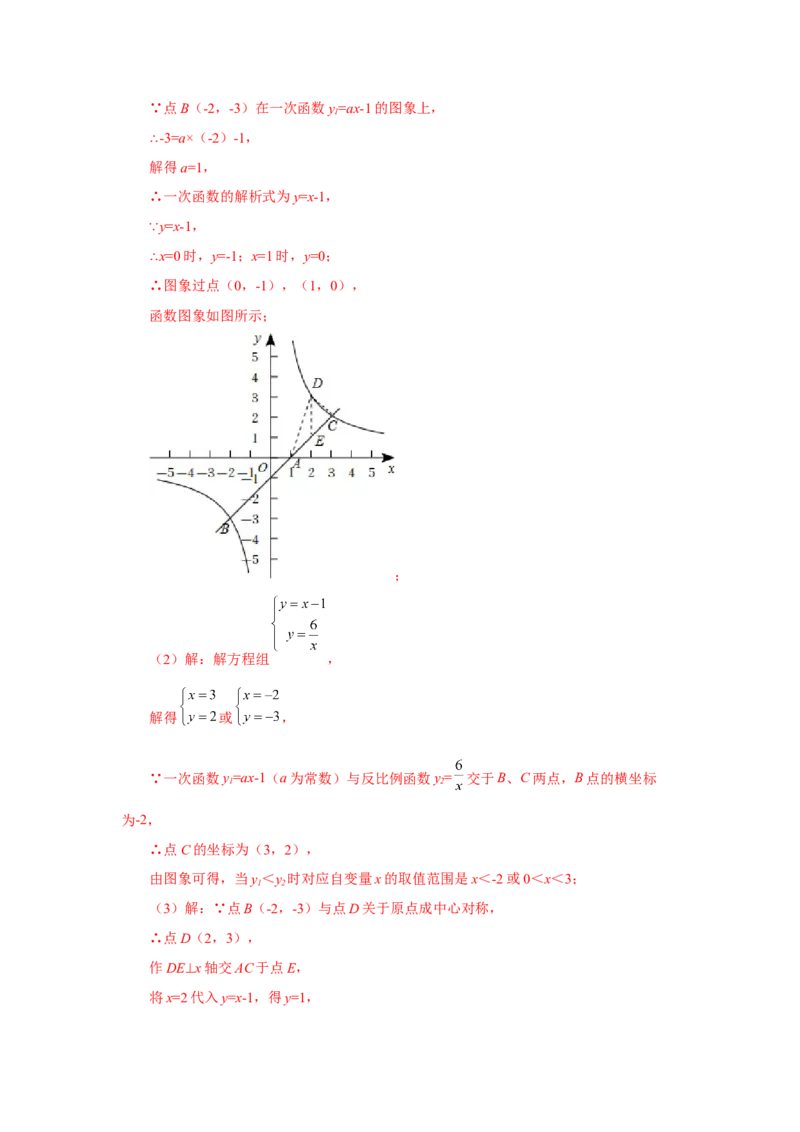 专题6.19反比例函数中的几何模型（专项练习）-2022-2023学年九年级数学上册基础知识专项讲练（北师大版）_北师大初中数学_9上-北师大版初中数学_06专项讲练