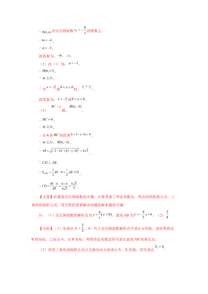 专题6.19反比例函数中的几何模型（专项练习）-2022-2023学年九年级数学上册基础知识专项讲练（北师大版）_北师大初中数学_9上-北师大版初中数学_06专项讲练