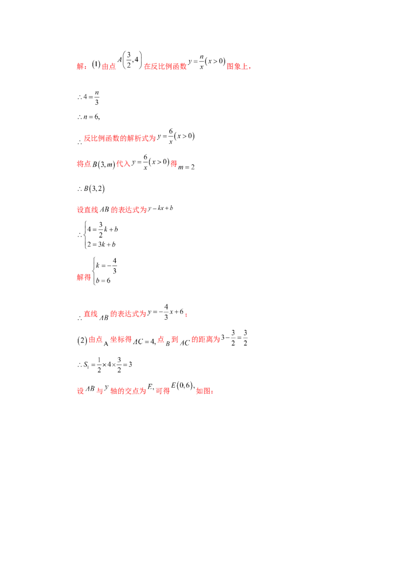 专题6.19反比例函数中的几何模型（专项练习）-2022-2023学年九年级数学上册基础知识专项讲练（北师大版）_北师大初中数学_9上-北师大版初中数学_06专项讲练