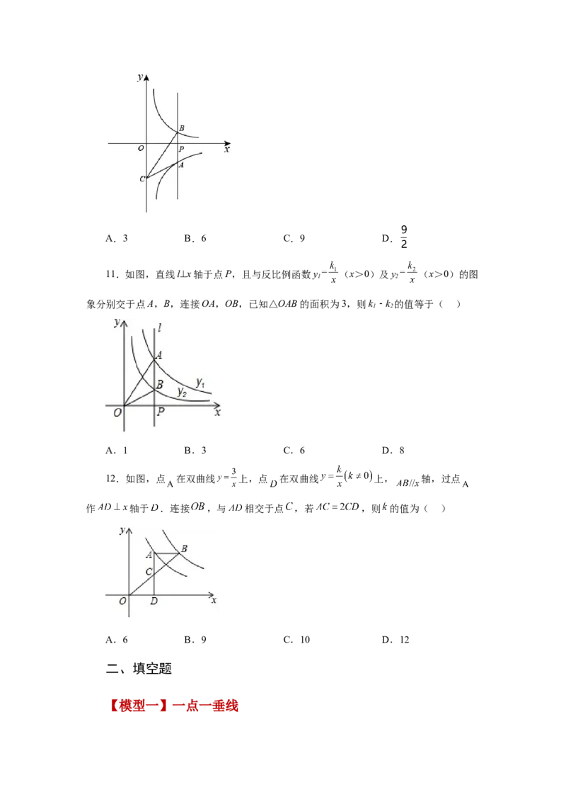 专题6.19反比例函数中的几何模型（专项练习）-2022-2023学年九年级数学上册基础知识专项讲练（北师大版）_北师大初中数学_9上-北师大版初中数学_06专项讲练
