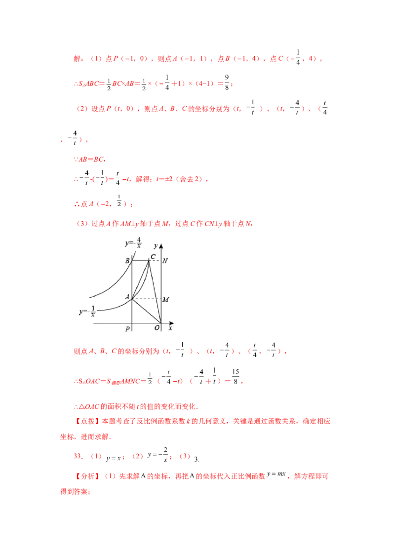 专题6.19反比例函数中的几何模型（专项练习）-2022-2023学年九年级数学上册基础知识专项讲练（北师大版）_北师大初中数学_9上-北师大版初中数学_06专项讲练