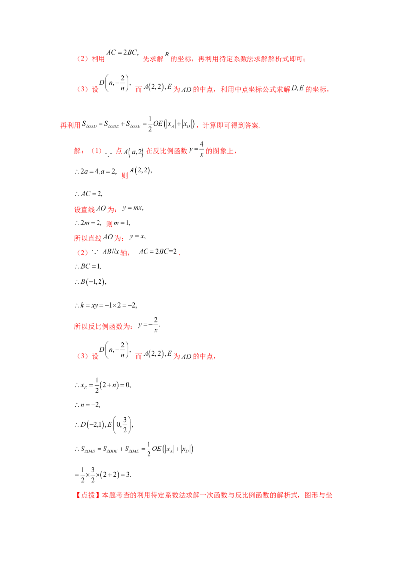专题6.19反比例函数中的几何模型（专项练习）-2022-2023学年九年级数学上册基础知识专项讲练（北师大版）_北师大初中数学_9上-北师大版初中数学_06专项讲练