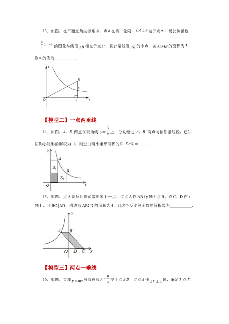 专题6.19反比例函数中的几何模型（专项练习）-2022-2023学年九年级数学上册基础知识专项讲练（北师大版）_北师大初中数学_9上-北师大版初中数学_06专项讲练