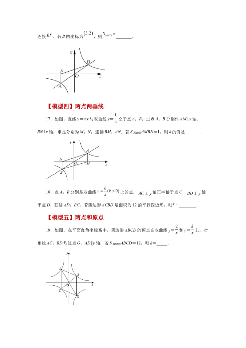 专题6.19反比例函数中的几何模型（专项练习）-2022-2023学年九年级数学上册基础知识专项讲练（北师大版）_北师大初中数学_9上-北师大版初中数学_06专项讲练