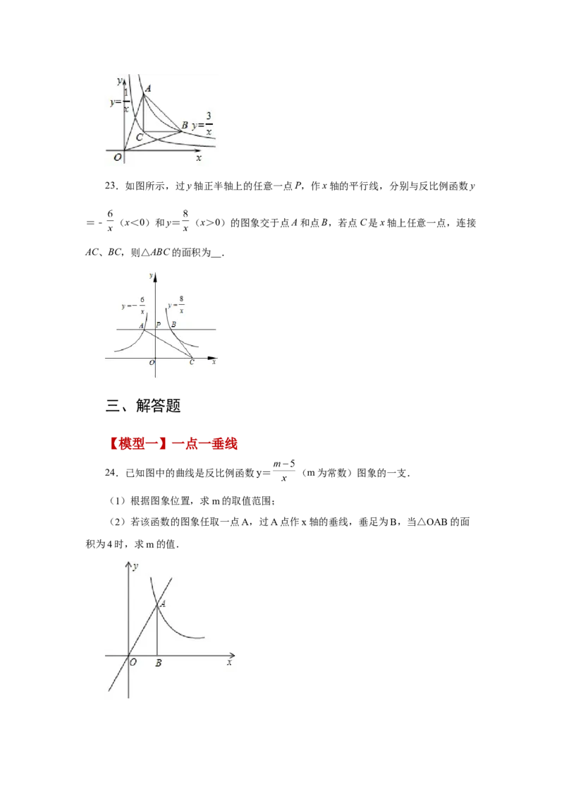 专题6.19反比例函数中的几何模型（专项练习）-2022-2023学年九年级数学上册基础知识专项讲练（北师大版）_北师大初中数学_9上-北师大版初中数学_06专项讲练