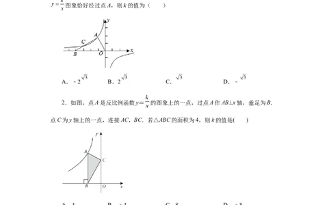 专题6.19反比例函数中的几何模型（专项练习）-2022-2023学年九年级数学上册基础知识专项讲练（北师大版）_北师大初中数学_9上-北师大版初中数学_06专项讲练