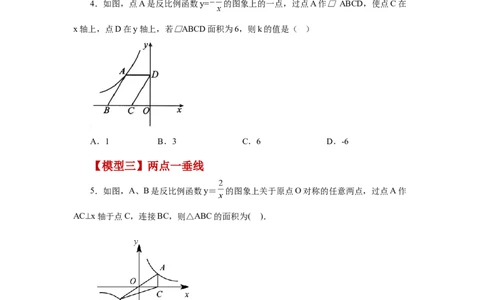 专题6.19反比例函数中的几何模型（专项练习）-2022-2023学年九年级数学上册基础知识专项讲练（北师大版）_北师大初中数学_9上-北师大版初中数学_06专项讲练