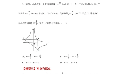专题6.19反比例函数中的几何模型（专项练习）-2022-2023学年九年级数学上册基础知识专项讲练（北师大版）_北师大初中数学_9上-北师大版初中数学_06专项讲练