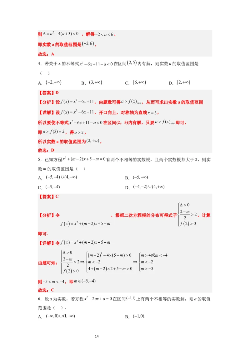 第05讲一元二次不等式及其应用（精讲）一轮复习讲义2024年高考数学高频考点题型归纳与方法总结（新高考通用）解析版_02高考数学_新高考复习资料_2024年新高考资料_一轮复习资料