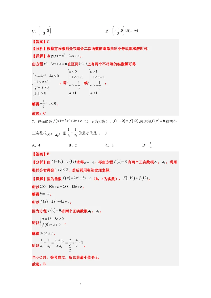 第05讲一元二次不等式及其应用（精讲）一轮复习讲义2024年高考数学高频考点题型归纳与方法总结（新高考通用）解析版_02高考数学_新高考复习资料_2024年新高考资料_一轮复习资料