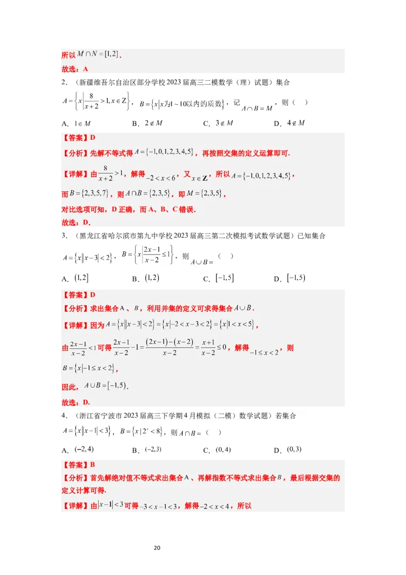 第05讲一元二次不等式及其应用（精讲）一轮复习讲义2024年高考数学高频考点题型归纳与方法总结（新高考通用）解析版_02高考数学_新高考复习资料_2024年新高考资料_一轮复习资料