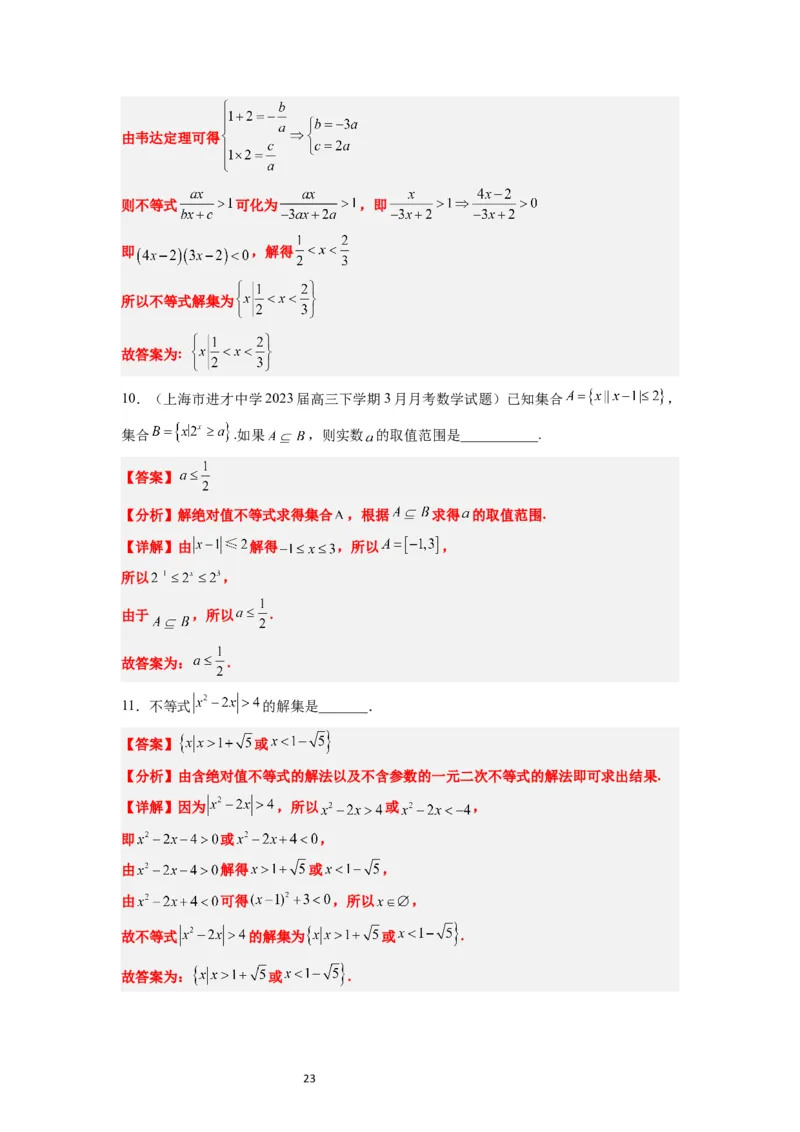 第05讲一元二次不等式及其应用（精讲）一轮复习讲义2024年高考数学高频考点题型归纳与方法总结（新高考通用）解析版_02高考数学_新高考复习资料_2024年新高考资料_一轮复习资料