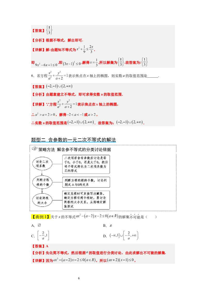 第05讲一元二次不等式及其应用（精讲）一轮复习讲义2024年高考数学高频考点题型归纳与方法总结（新高考通用）解析版_02高考数学_新高考复习资料_2024年新高考资料_一轮复习资料