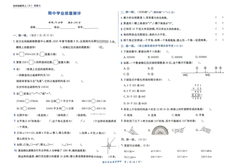 四年级数学上册人教版25秋《黄冈小状元作业本》学业质量测评_小学1-6年级《黄冈小状元》含测评卷和作业本_「1-6年级数学上册人教版黄冈小状元作业本》」含测评卷+答案