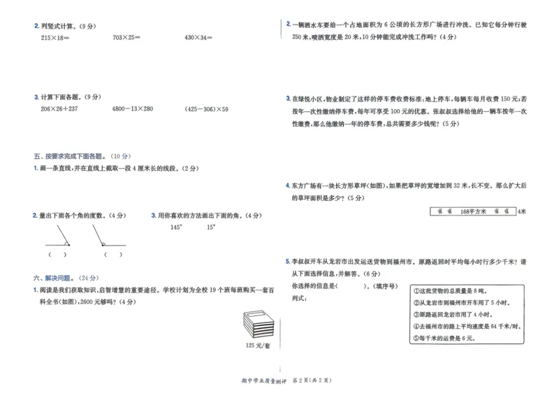 四年级数学上册人教版25秋《黄冈小状元作业本》学业质量测评_小学1-6年级《黄冈小状元》含测评卷和作业本_「1-6年级数学上册人教版黄冈小状元作业本》」含测评卷+答案