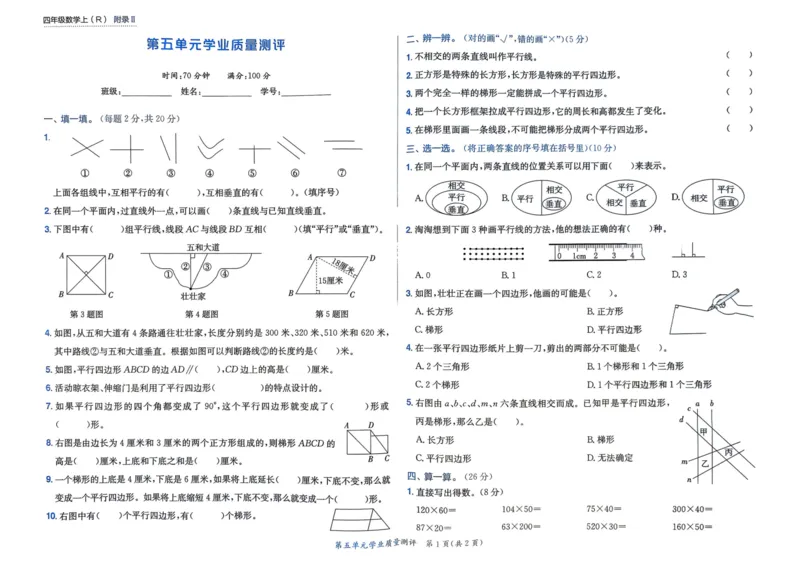 四年级数学上册人教版25秋《黄冈小状元作业本》学业质量测评_小学1-6年级《黄冈小状元》含测评卷和作业本_「1-6年级数学上册人教版黄冈小状元作业本》」含测评卷+答案